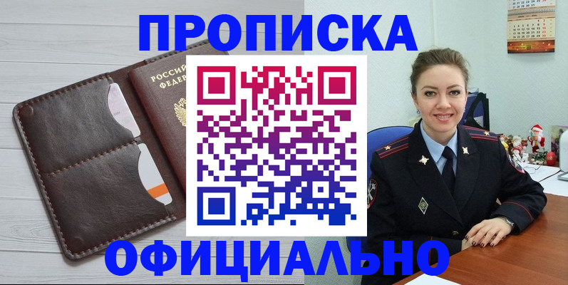 прописка в Усмани